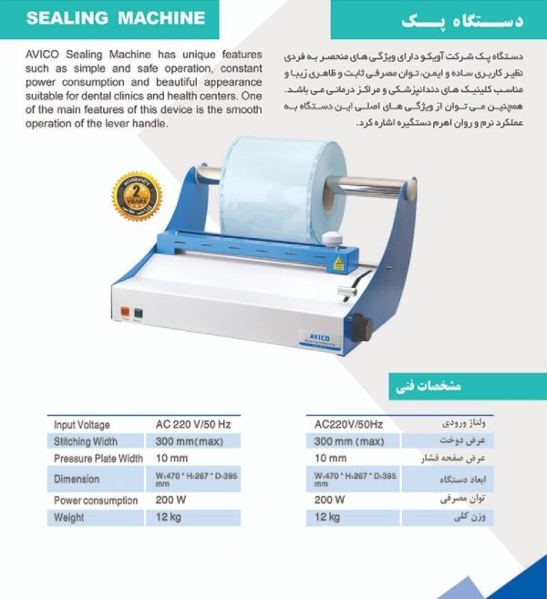 دستگاه سیلر دستی آویکو
