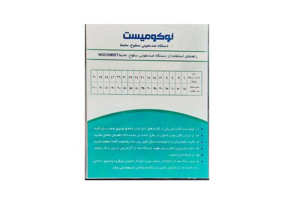 دستگاه ضدعفونی هوا نوکومیست