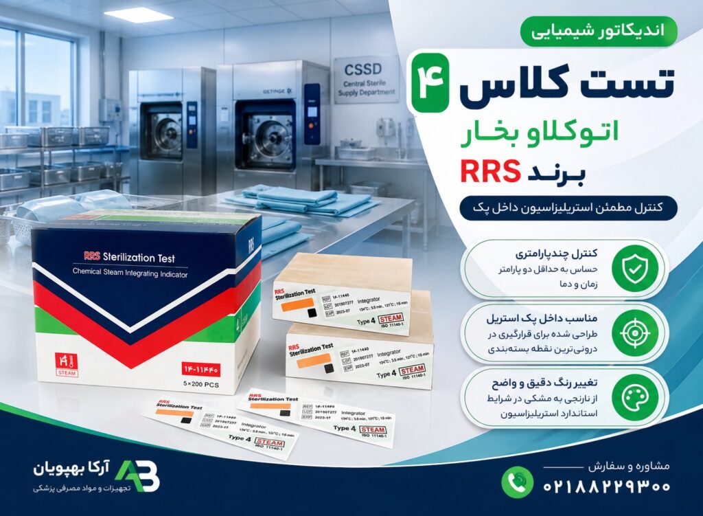 تست کلاس 4 اتوکلاو بخار RRS | اندیکاتور شیمیایی تیپ 4 بخار 